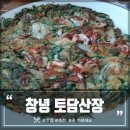 토담산장 이미지