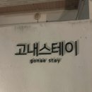고내스테이 | [제주도] 고내스테이 : 애월숙소, 애월펜션, 애월가성비숙소, 애월에어비엔비, 애월바다뷰숙소