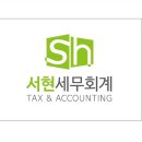 서현세무법인 이미지