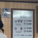 명동삼계설렁탕식당 | 명동맛집 60년 미성옥 설렁탕 명동골목식당 후기