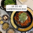복조리샤브샤브 | 길동 마배식철판쭈꾸미샤브칼국수 길동역맛집 추천