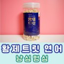 냥심멍심 황제트릿 동결건조 연어 유산균 코팅한 고양이 간식 내돈내산 후기 (어바웃펫 친구초대 코드)