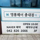 목은빌딩 | 대전 봉명동 미용실 영롱헤어 충대점 톤다운 염색, 레이어드컷 은빈실장님 후기