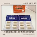 푸드코리아 | 콜레스테롤 관리, 한 캡슐로 간편하게 나우푸드코리아 포스트바이오틱스 후기