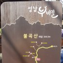 성남 누비길 4구간 '불곡산길' 이미지