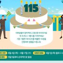 UPS코리아 창립기념일 115주년 기념 이벤트 ~8.17 이미지