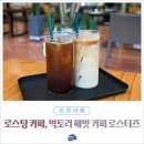 빅토리해빗커피로스터즈 이미지