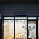 [대전 대화동] 가온혜유리공방 원데이클래스 공방데이트 대전 실내데이트