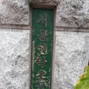 서울인왕초등학교 이미지