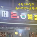 떼돈벌집 이미지