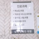 삼화상쾌한의원 이미지