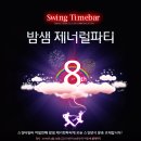 스윙타임 이미지