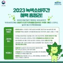 녹색할인매장 이미지