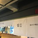 집밥술 이미지