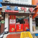 또또짬뽕