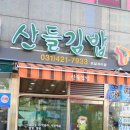 참살이김밥 이미지