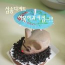 야몽이과자점 - 고양시 덕양구 삼송로 94-6 | 삼송디저트 삼송케이크 야몽이과자점 솔직 후기