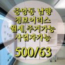 경보이리스오션부동산중개 | ✨ 중앙동 경보이리스오션 오피스텔 월세,탁 트인 시가지 뷰, 남향으로 빛나는 중앙동 쾌적 오피스텔!