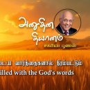 26 July 2026 | CFC Tamil Daily Devotion | May your mind be filled with the 이미지