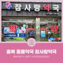 사직동동물약국 이미지