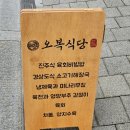오복비빔밥 이미지