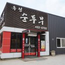 옥성순두부 이미지