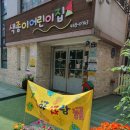 색종이 어린이집 | 색종이어린이집을 소개합니다.