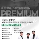 오킴스오성형외과의원 이미지