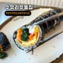 수유리우동집덕계