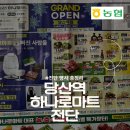 (주)농협하나로유통 하나로마트 인천점 | 당산역 농협 하나로 마트 전단 행사 (기간: 02.26~03.11)