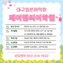 일본어 생활회화(기초반) | 대구일본어학원 취업 준비와 자기계발을 위한 첫 걸음