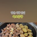 묵보곱창