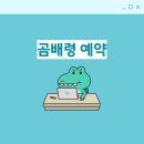 점봉산 곰배령 예약 방법 사이트 야생화 탐방 후기