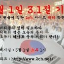 전설의 일본 2ch 사이버 테러 작전 이미지