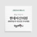 현대아산의원 이미지