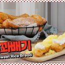 맛있는찹쌀꽈배기 - 진주시 | 맛있는찹쌀꽈배기