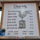 청룡동-37 | 평택삼계탕 몸보신 맛집, 닭도리탕도 있어요 청룡동 백년장수 고려삼계탕