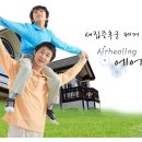 힐링청과