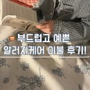 우아코리아 | 알러지케어 이불 겨울 올가리노코리아 코튼 담요후기