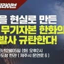 [12월 5일][성명서] "재앙을 현실로 만든" 군과 무기자본 한화의 위성발사 규탄한다" 이미지