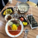 소희네분식 | 양산 동네 분식집 칼국수 맛집 청춘미생국수 추천