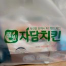 자담치킨북삼오태점