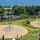나팔꽃 상상어린이공원 | 울산 아이와 가볼만한 곳 대왕별 아이누리 어린이 테마파크 후기