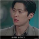보천여자 | 술 때문에 파혼?! 최수영X공명 금주를 부탁해 1화 줄거리 인물관계도 ott