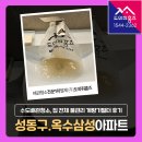 (주)삼성화학 | 성동구 옥수삼성아파트 수도 난방배관청소부터 외부 녹물 차단! 집 전체 물관리 계량기필터 설치 후기
