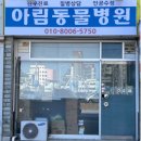 아림동물병원