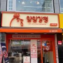 얌얌강정
