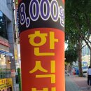 큰상한식뷔페