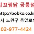 밥꼬찜닭 네이버블로그