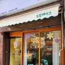 방화동케이크 맛집 《도잉케이크》 주문제작 케이크 추천🐰